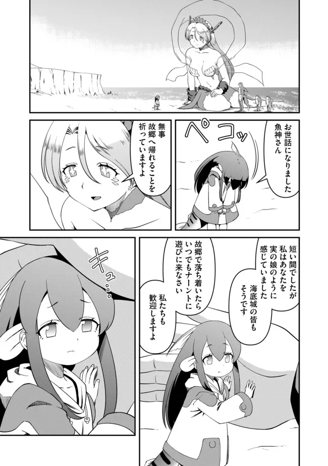 ひとりぼっちの異世界放浪～追放されたＦランク冒険者はコボルトだけをお供に旅をする～ 第17.1話 - 1