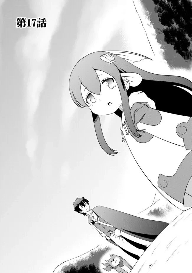 ひとりぼっちの異世界放浪～追放されたＦランク冒険者はコボルトだけをお供に旅をする～ 第17.1話 - 2