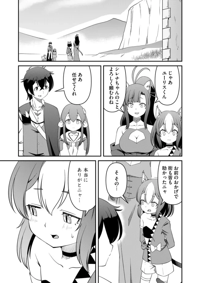 ひとりぼっちの異世界放浪～追放されたＦランク冒険者はコボルトだけをお供に旅をする～ 第17.1話 - 3