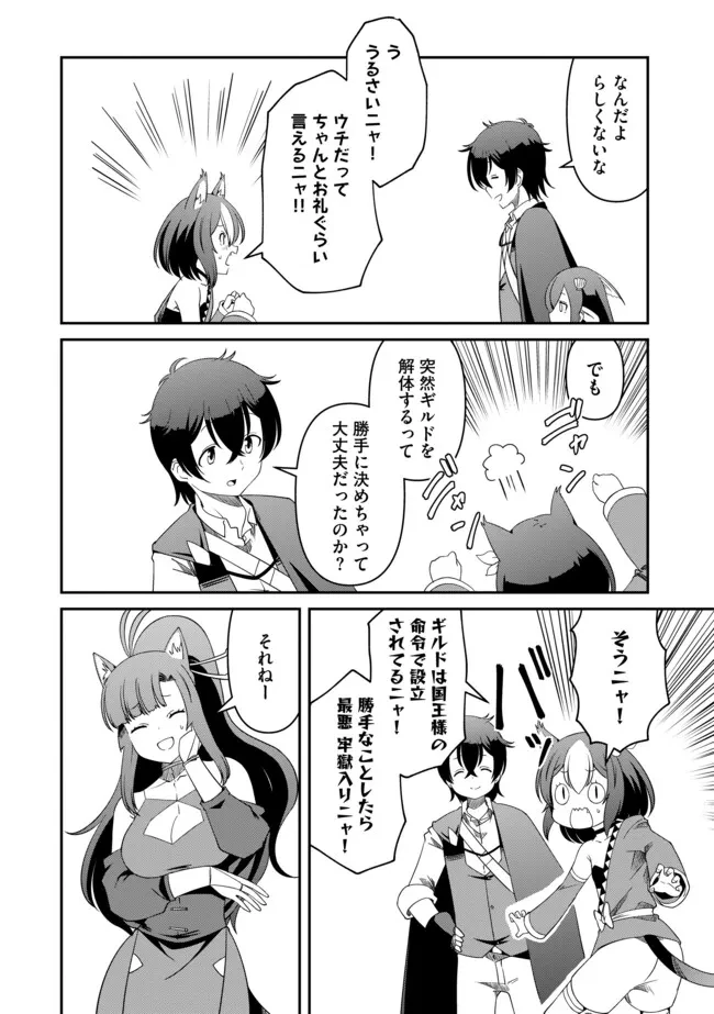 ひとりぼっちの異世界放浪～追放されたＦランク冒険者はコボルトだけをお供に旅をする～ 第17.1話 - 4