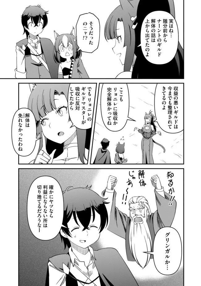 ひとりぼっちの異世界放浪～追放されたＦランク冒険者はコボルトだけをお供に旅をする～ 第17.1話 - 5