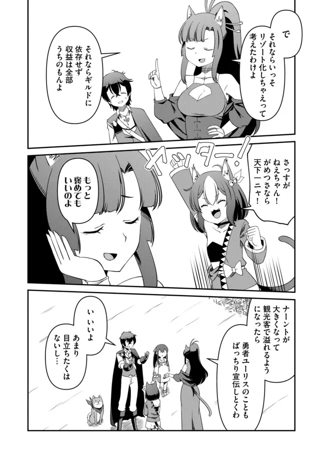 ひとりぼっちの異世界放浪～追放されたＦランク冒険者はコボルトだけをお供に旅をする～ 第17.1話 - 6