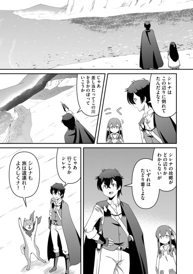 ひとりぼっちの異世界放浪～追放されたＦランク冒険者はコボルトだけをお供に旅をする～ 第17.1話 - 11