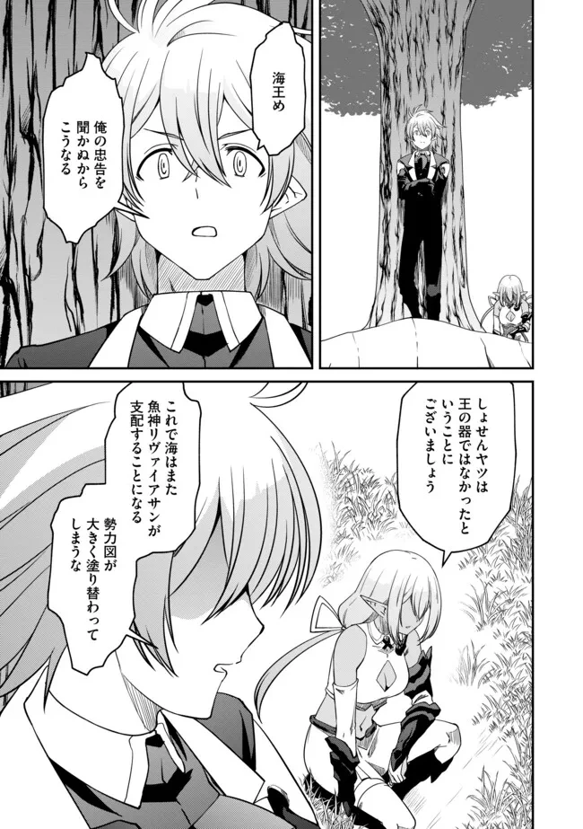 ひとりぼっちの異世界放浪～追放されたＦランク冒険者はコボルトだけをお供に旅をする～ 第17.1話 - 13