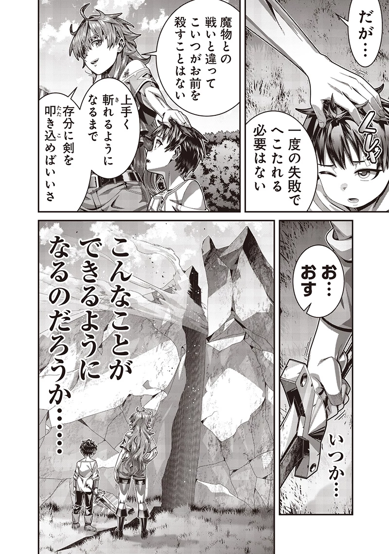 最強の剣聖と賢者のもとに転生した俺は無自覚無双する 第2.1話 - 8