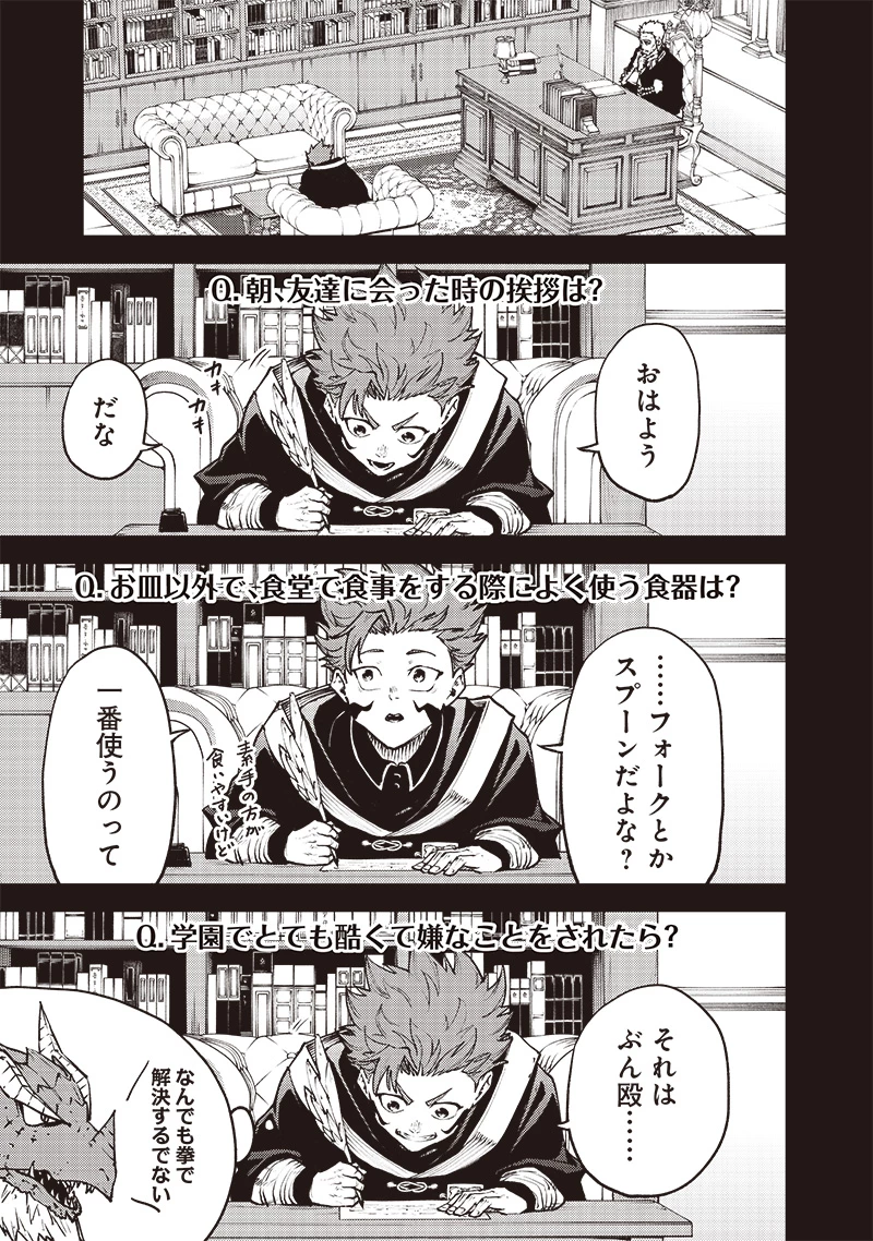 魔力絶無の竜拳使い～魔力ゼロの竜王の息子、ぼっち故に、友達を作るために魔導学園で無双する～ 第13話 - 3