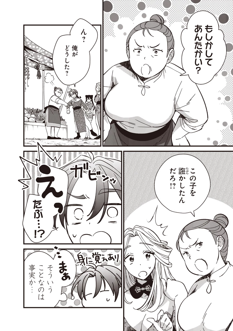 皇帝の孫に転生する皇帝 第32.2話 - 3