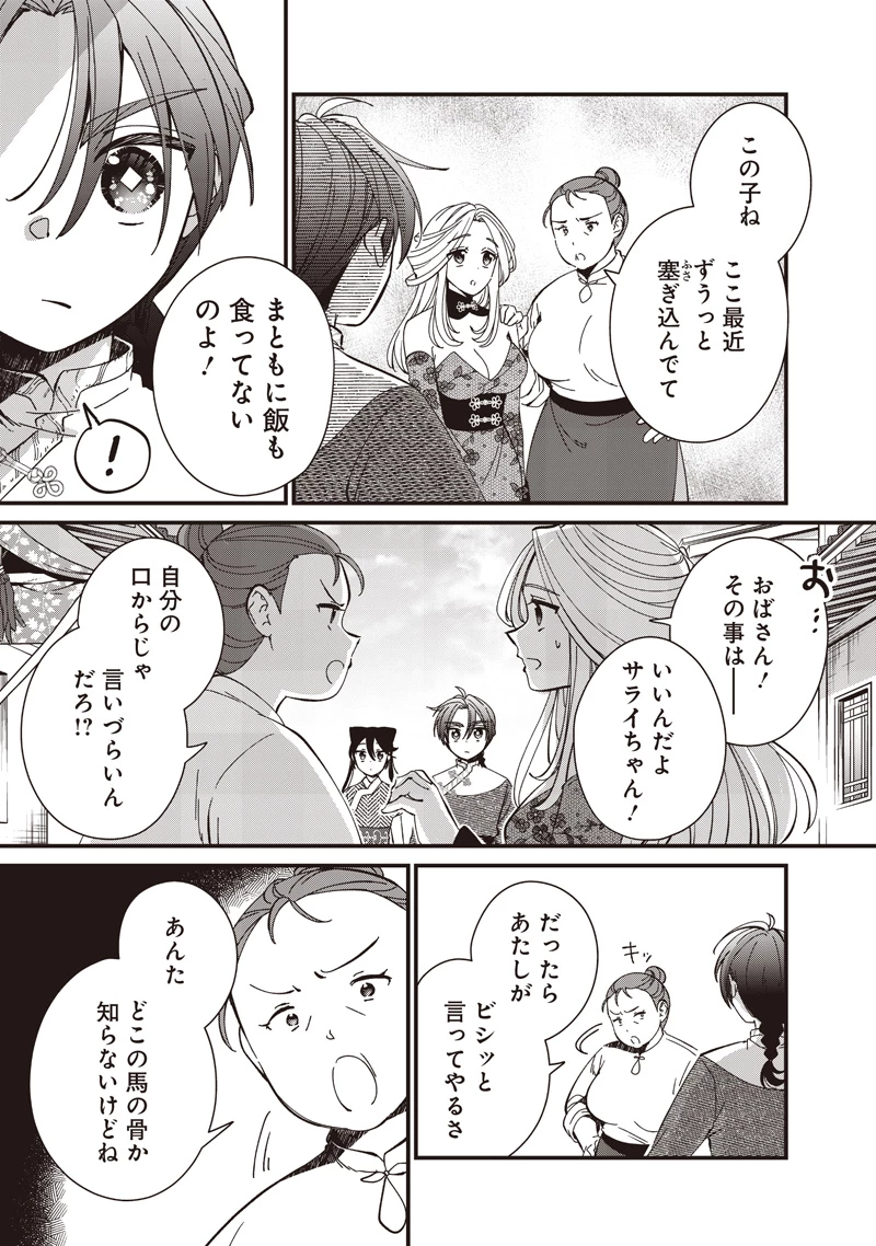 皇帝の孫に転生する皇帝 第32.2話 - 4