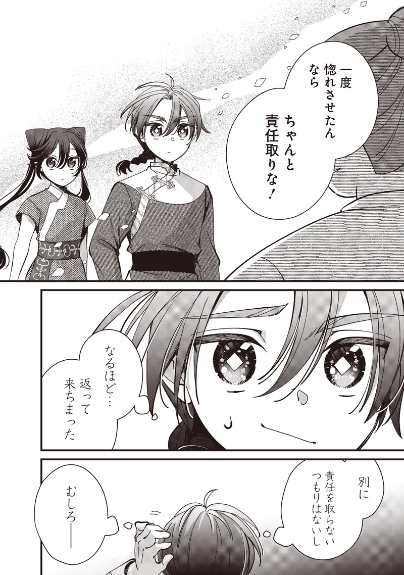 皇帝の孫に転生する皇帝 第32.2話 - 5