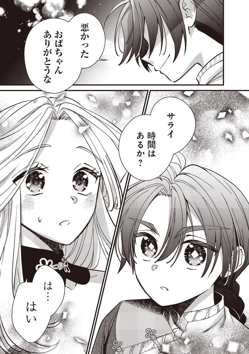 皇帝の孫に転生する皇帝 第32.2話 - 6