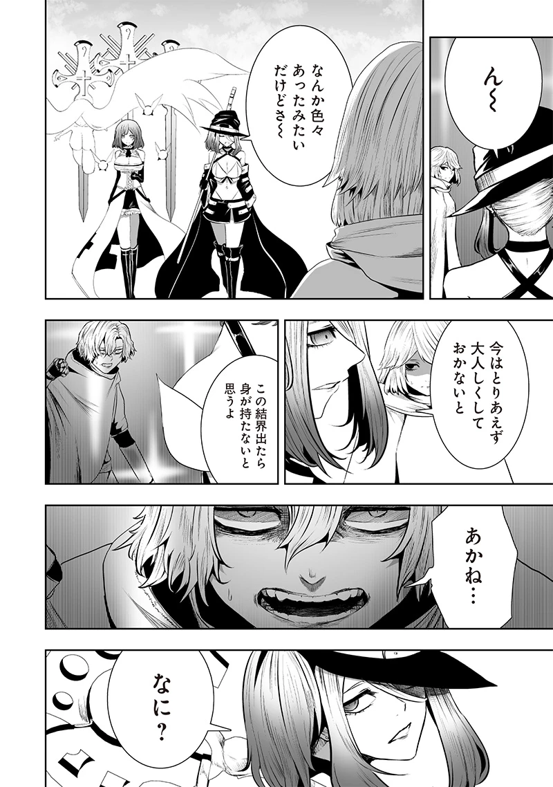 俺だけ不遇スキルの異世界召喚叛逆記～最弱スキル【吸収】が全てを飲み込むまで～ 第115話 - 10