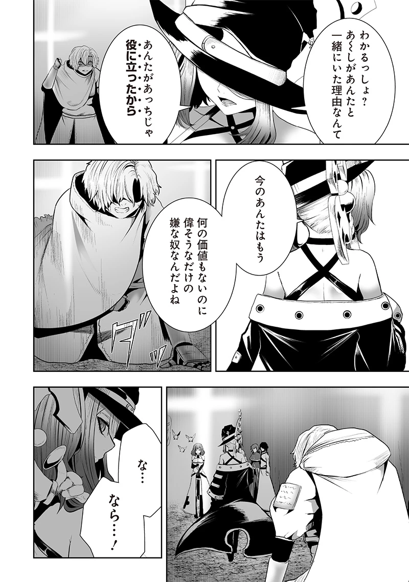 俺だけ不遇スキルの異世界召喚叛逆記～最弱スキル【吸収】が全てを飲み込むまで～ 第115話 - 14