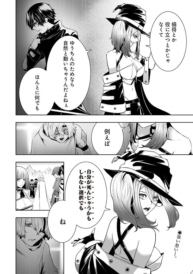 俺だけ不遇スキルの異世界召喚叛逆記～最弱スキル【吸収】が全てを飲み込むまで～ 第115話 - 18