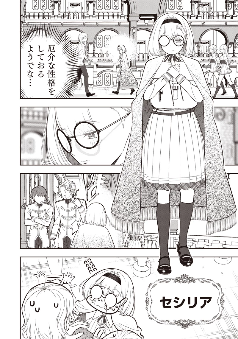 【世界最強の執事】ブラック職場を追放された俺、氷の令嬢に拾われる　～生活魔法を駆使して無双していたら、幸せな暮らしが始まりました～2022年06月14日 第40.1話 - 6