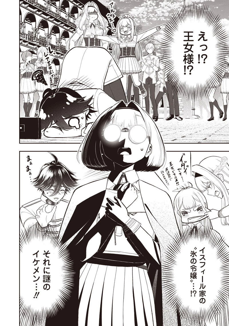 【世界最強の執事】ブラック職場を追放された俺、氷の令嬢に拾われる　～生活魔法を駆使して無双していたら、幸せな暮らしが始まりました～2022年06月14日 第40.1話 - 8