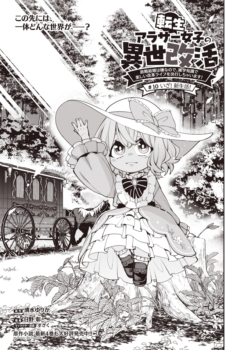 転生アラサー女子の異世改活 政略結婚は嫌なので、雑学知識で楽しい改革ライフを決行しちゃいます！ 第10話 - 1
