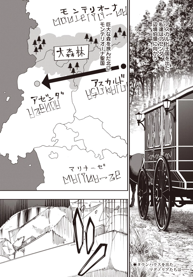 転生アラサー女子の異世改活 政略結婚は嫌なので、雑学知識で楽しい改革ライフを決行しちゃいます！ 第10話 - 2