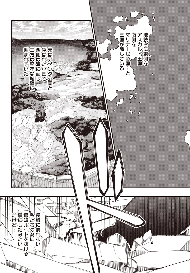 転生アラサー女子の異世改活 政略結婚は嫌なので、雑学知識で楽しい改革ライフを決行しちゃいます！ 第10話 - 3