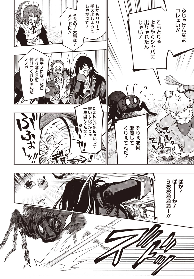 転生アラサー女子の異世改活 政略結婚は嫌なので、雑学知識で楽しい改革ライフを決行しちゃいます！ 第10話 - 14