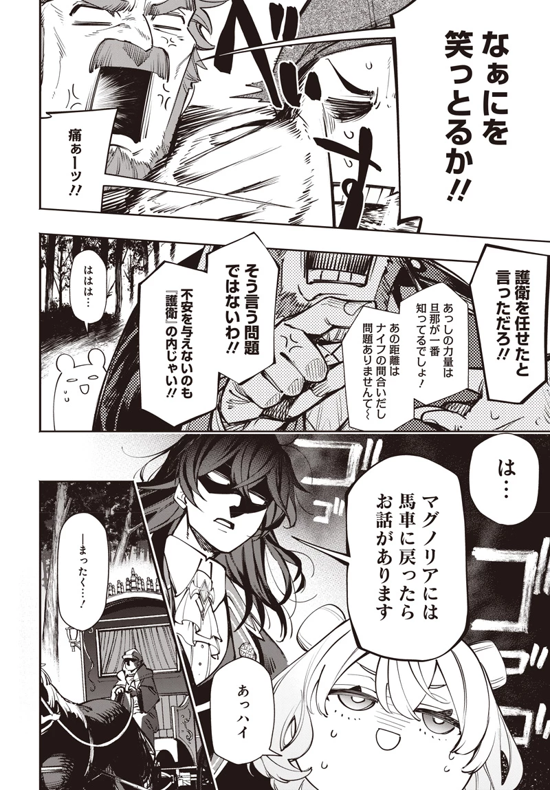 転生アラサー女子の異世改活 政略結婚は嫌なので、雑学知識で楽しい改革ライフを決行しちゃいます！ 第10話 - 16