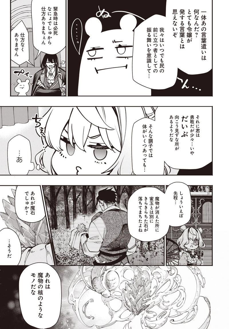 転生アラサー女子の異世改活 政略結婚は嫌なので、雑学知識で楽しい改革ライフを決行しちゃいます！ 第10話 - 17