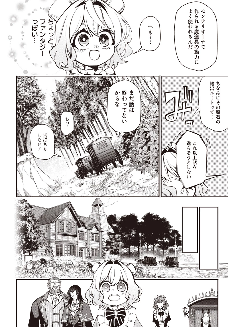 転生アラサー女子の異世改活 政略結婚は嫌なので、雑学知識で楽しい改革ライフを決行しちゃいます！ 第10話 - 18