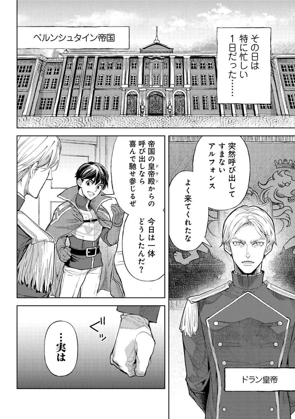 おっさんのリメイク冒険日記 ～オートキャンプから始まる異世界満喫ライフ～ 第73話 - 2