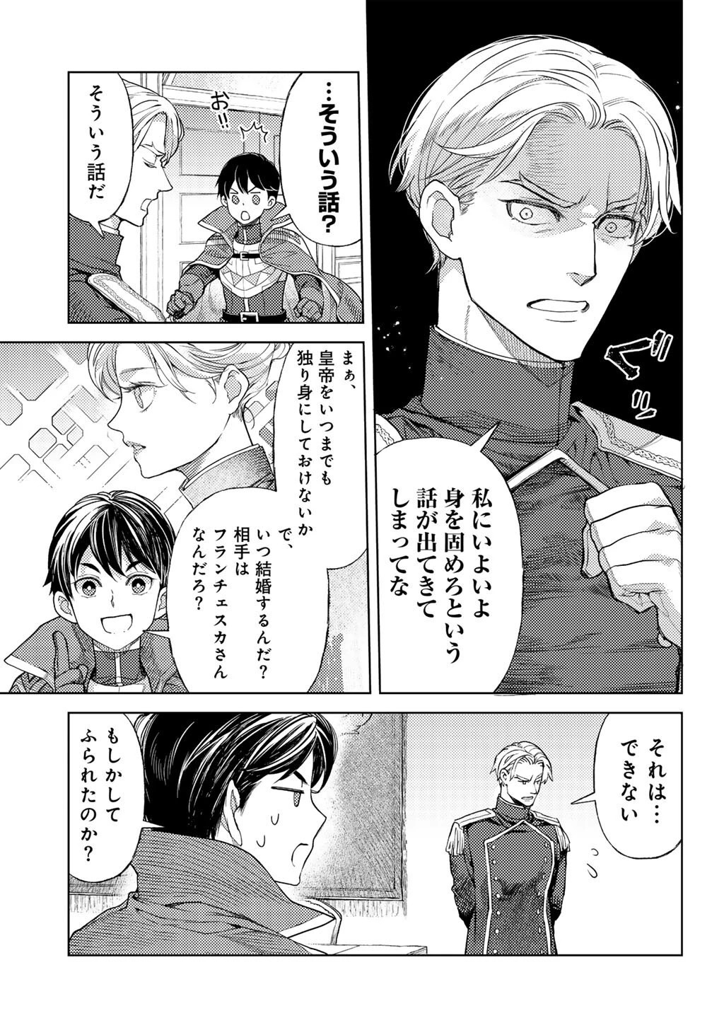 おっさんのリメイク冒険日記 ～オートキャンプから始まる異世界満喫ライフ～ 第73話 - 3