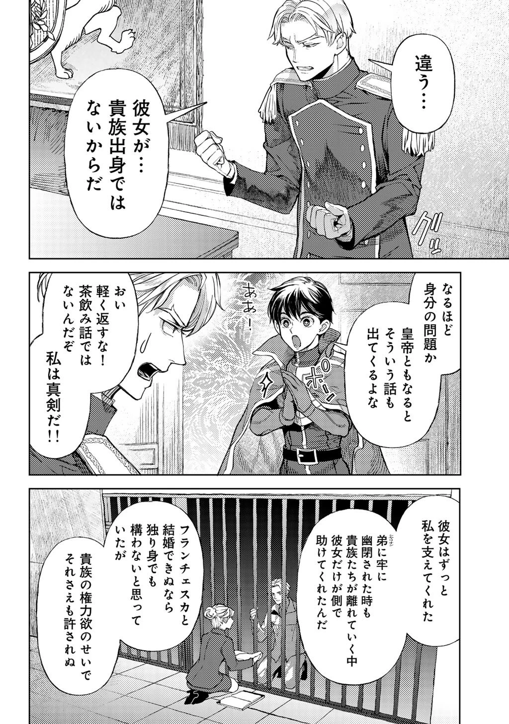 おっさんのリメイク冒険日記 ～オートキャンプから始まる異世界満喫ライフ～ 第73話 - 4