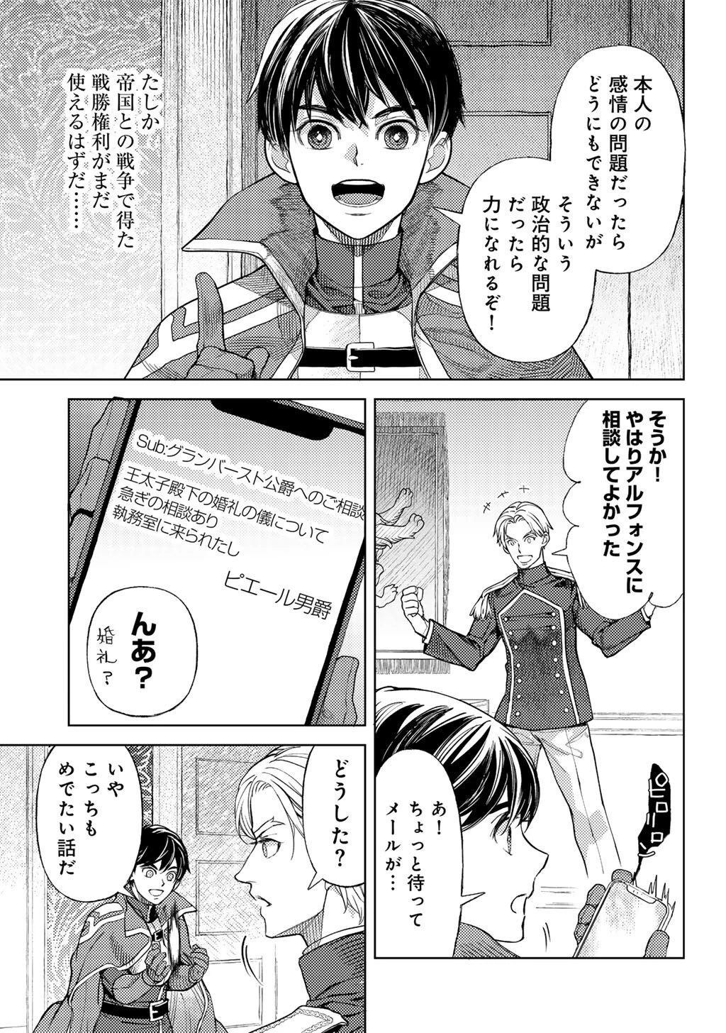 おっさんのリメイク冒険日記 ～オートキャンプから始まる異世界満喫ライフ～ 第73話 - 5