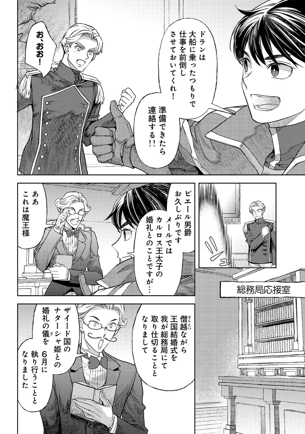 おっさんのリメイク冒険日記 ～オートキャンプから始まる異世界満喫ライフ～ 第73話 - 6