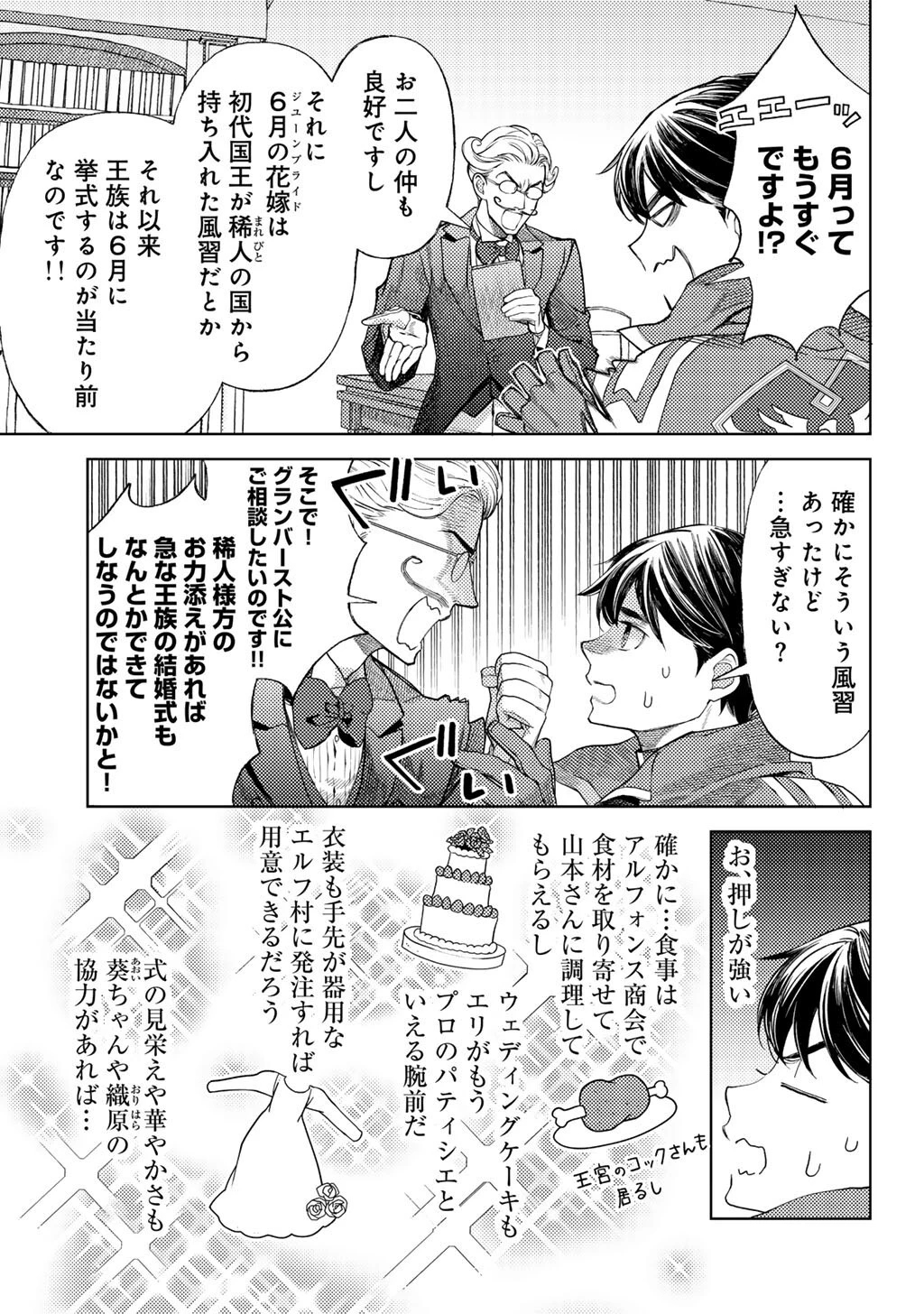 おっさんのリメイク冒険日記 ～オートキャンプから始まる異世界満喫ライフ～ 第73話 - 7