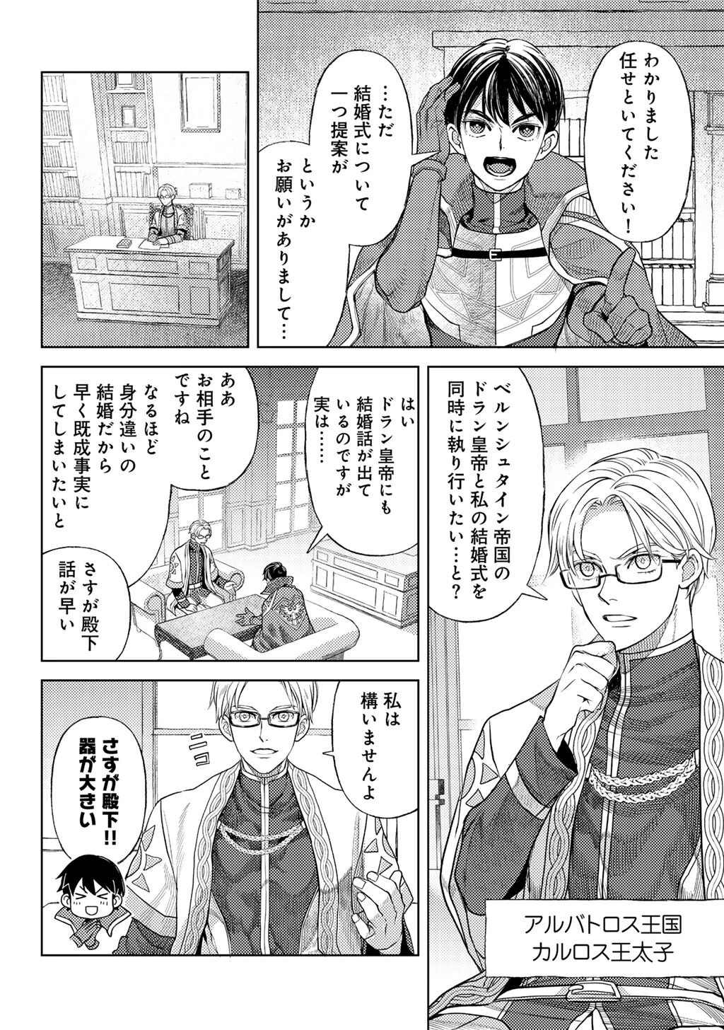 おっさんのリメイク冒険日記 ～オートキャンプから始まる異世界満喫ライフ～ 第73話 - 8