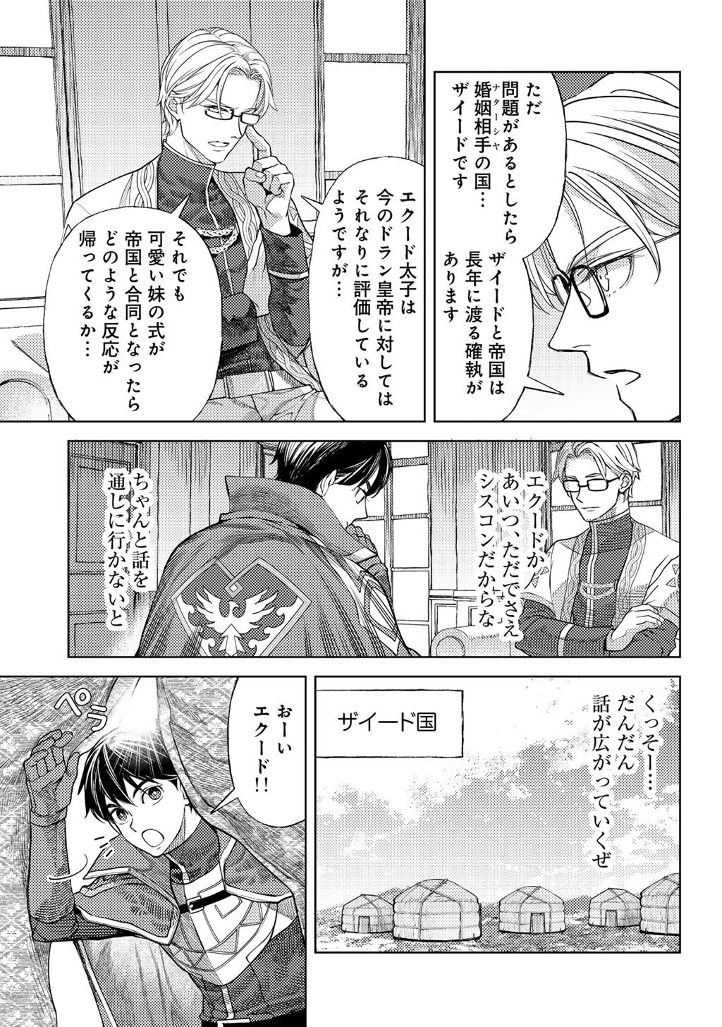 おっさんのリメイク冒険日記 ～オートキャンプから始まる異世界満喫ライフ～ 第73話 - 9