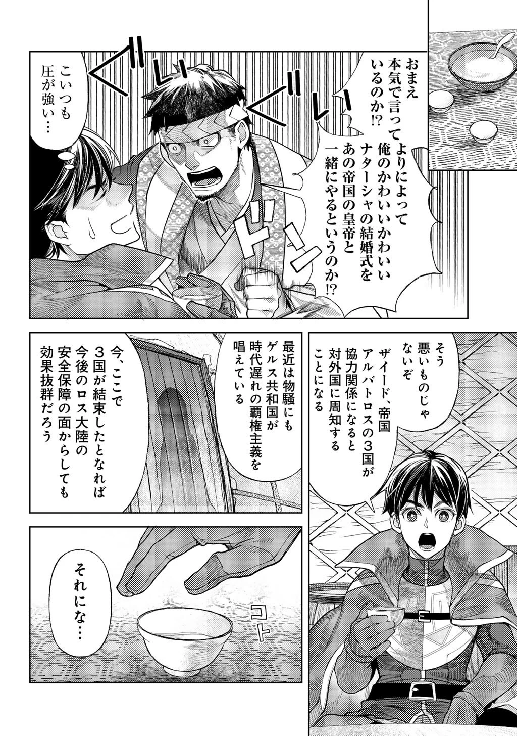 おっさんのリメイク冒険日記 ～オートキャンプから始まる異世界満喫ライフ～ 第73話 - 10