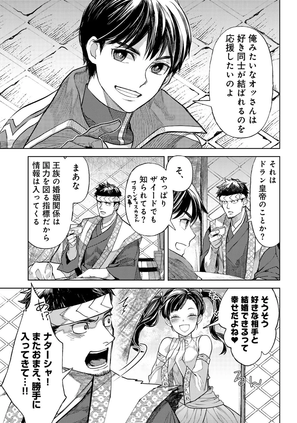 おっさんのリメイク冒険日記 ～オートキャンプから始まる異世界満喫ライフ～ 第73話 - 11