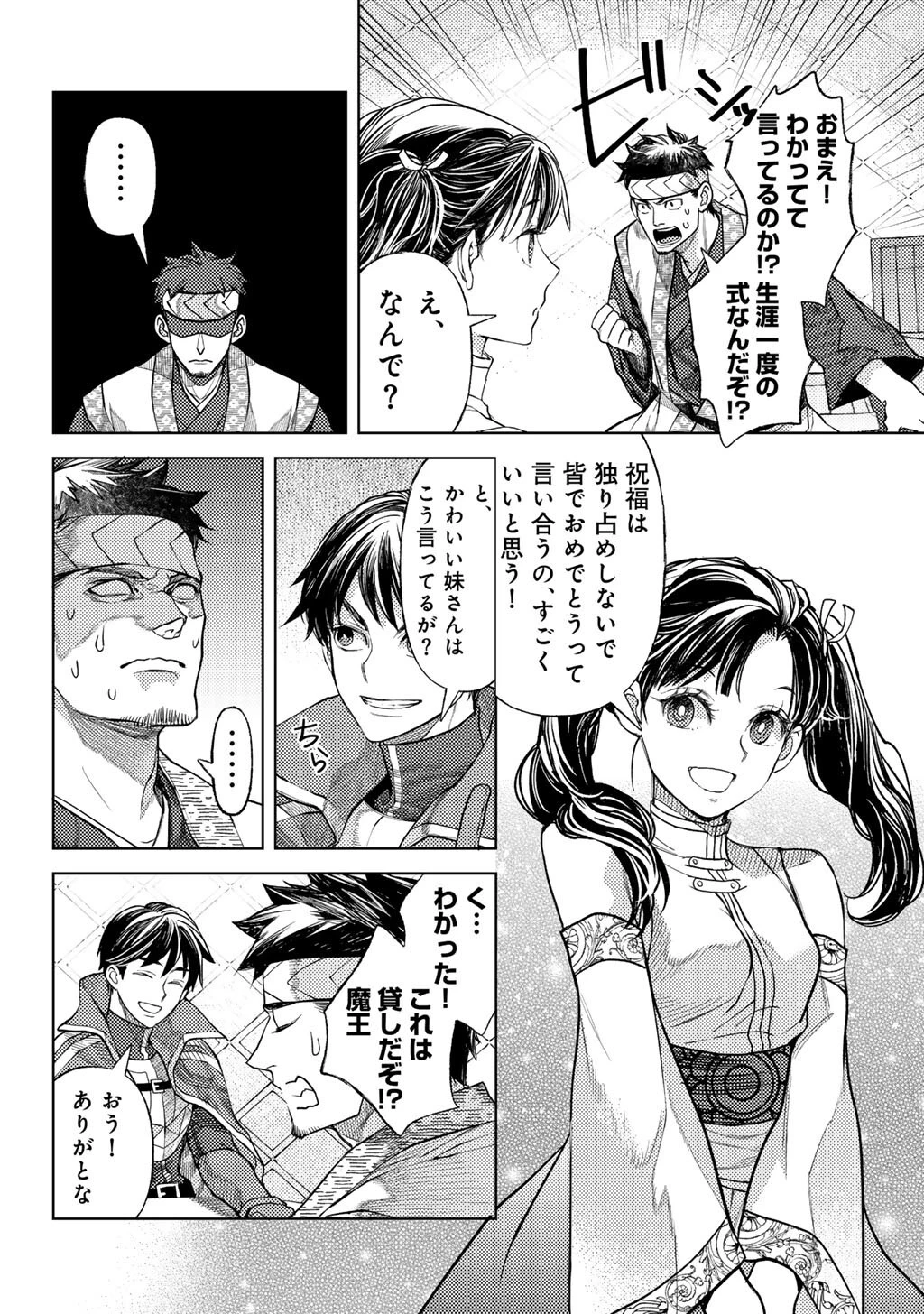 おっさんのリメイク冒険日記 ～オートキャンプから始まる異世界満喫ライフ～ 第73話 - 12