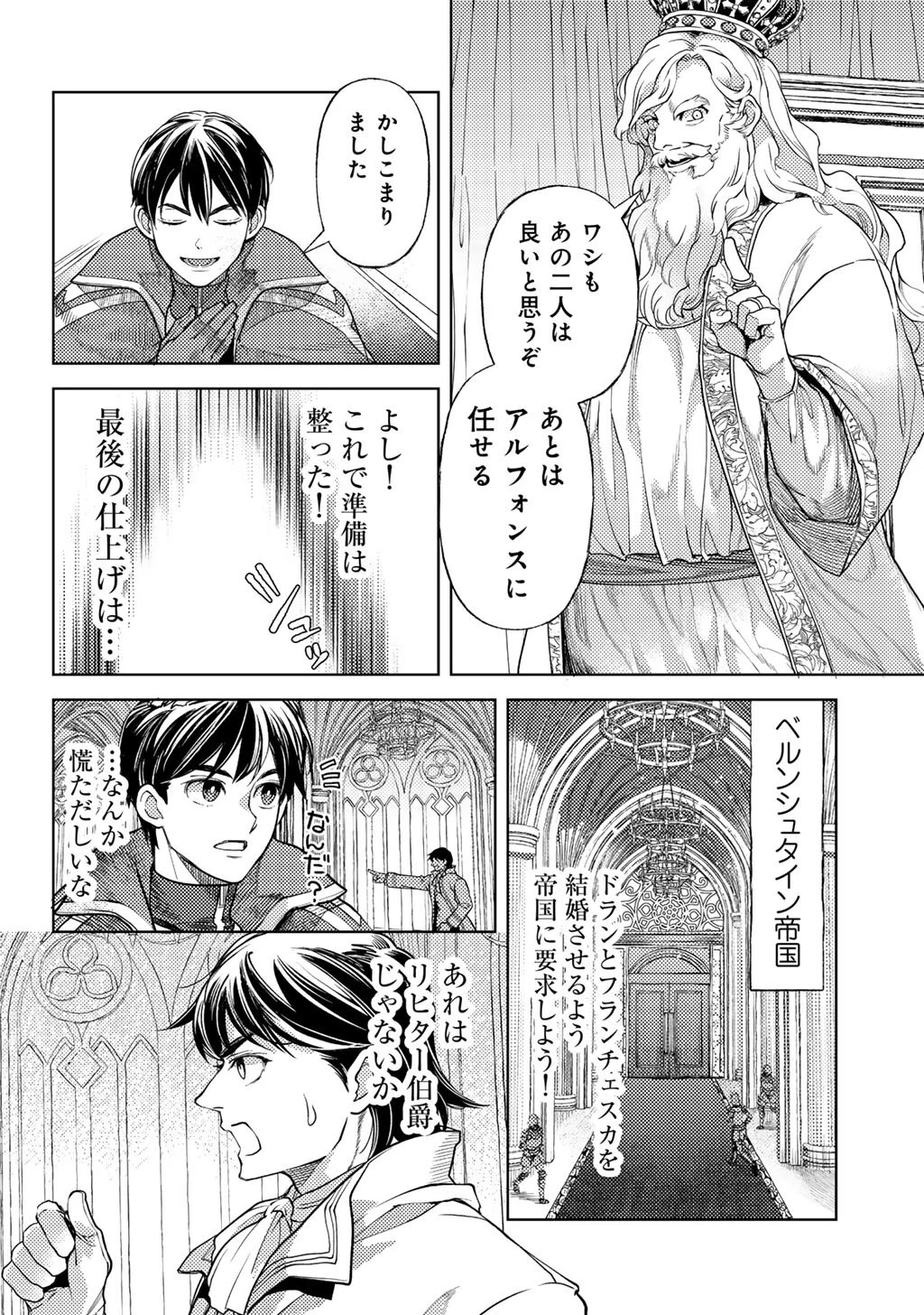 おっさんのリメイク冒険日記 ～オートキャンプから始まる異世界満喫ライフ～ 第73話 - 14