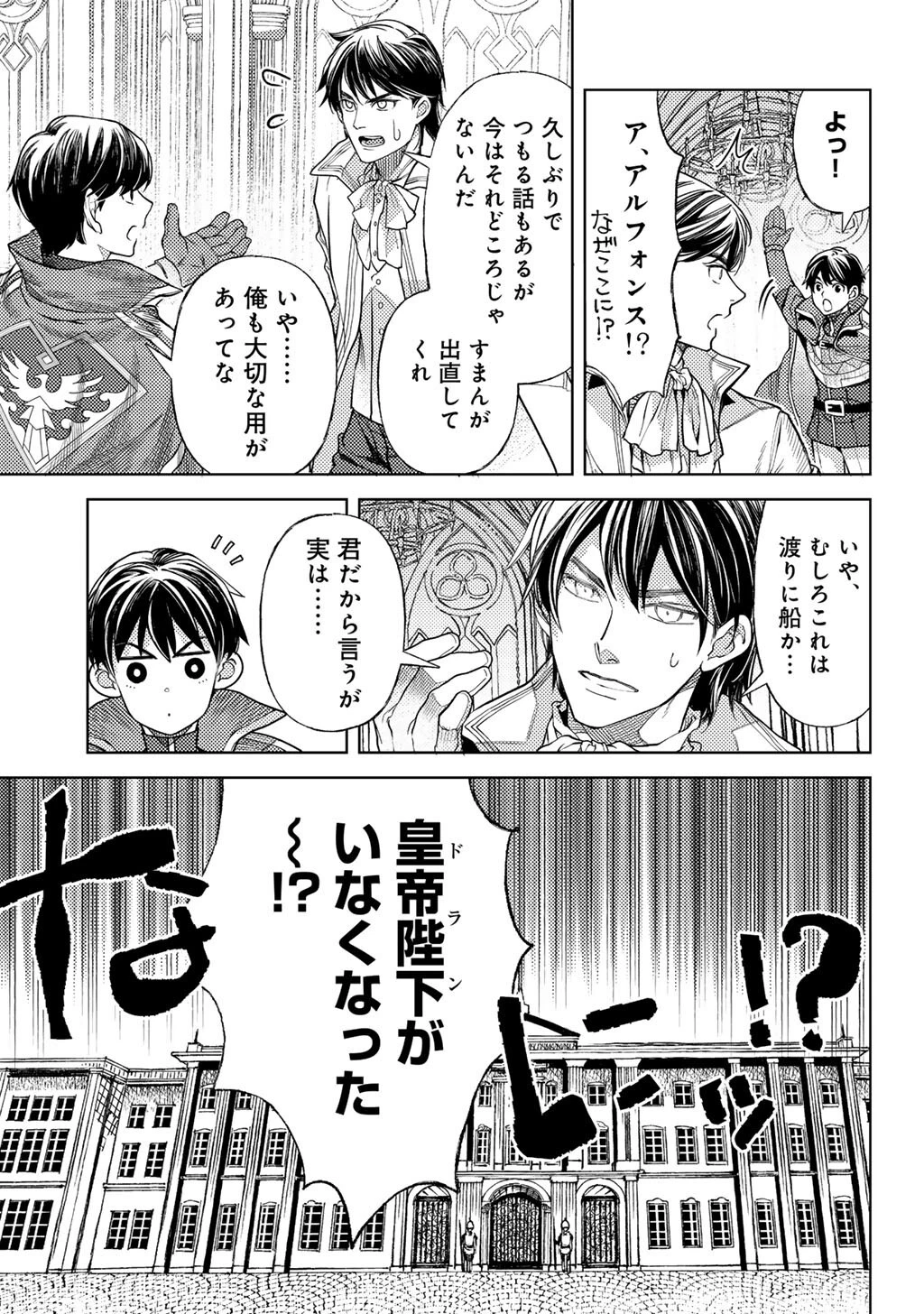 おっさんのリメイク冒険日記 ～オートキャンプから始まる異世界満喫ライフ～ 第73話 - 15