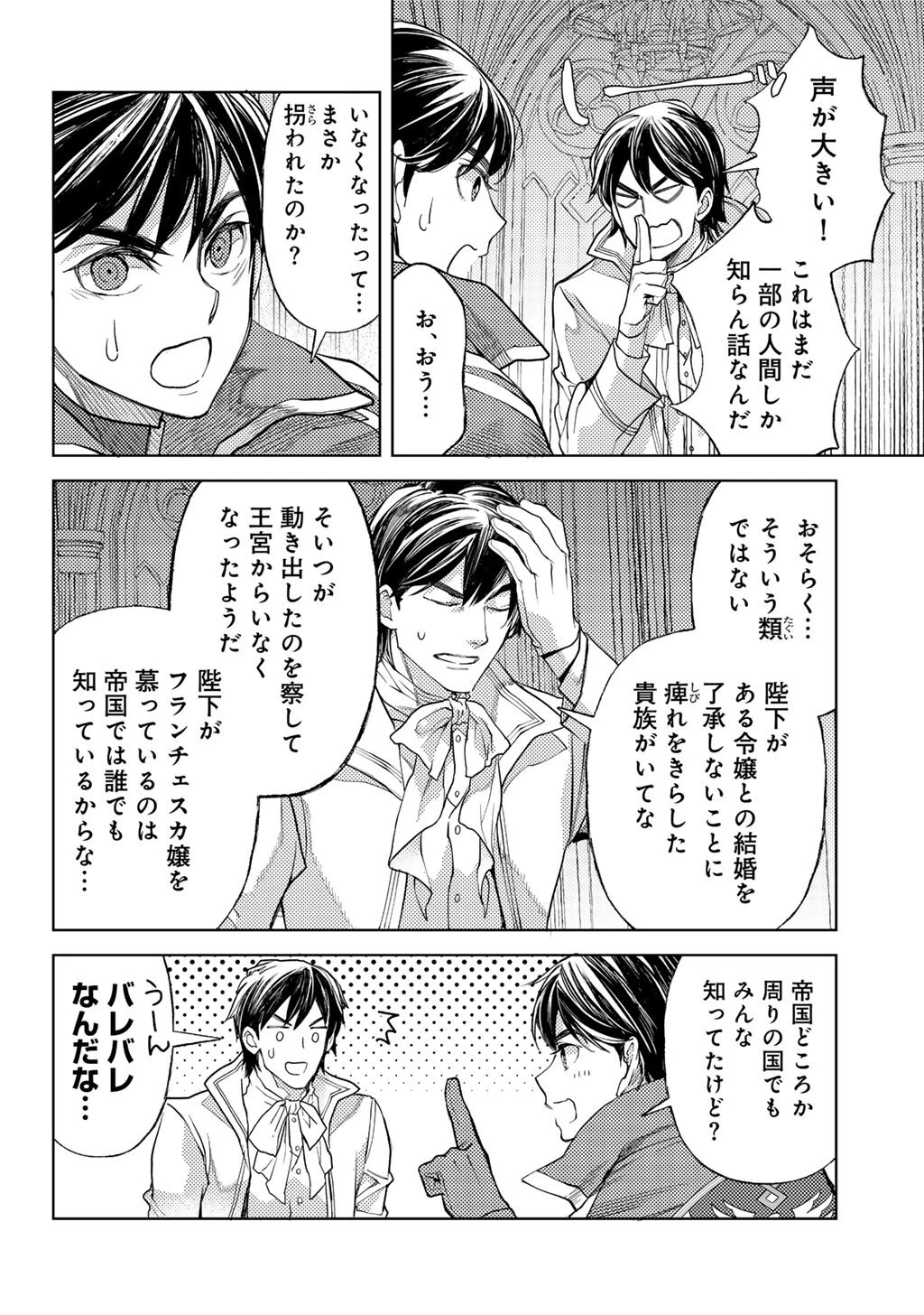 おっさんのリメイク冒険日記 ～オートキャンプから始まる異世界満喫ライフ～ 第73話 - 16