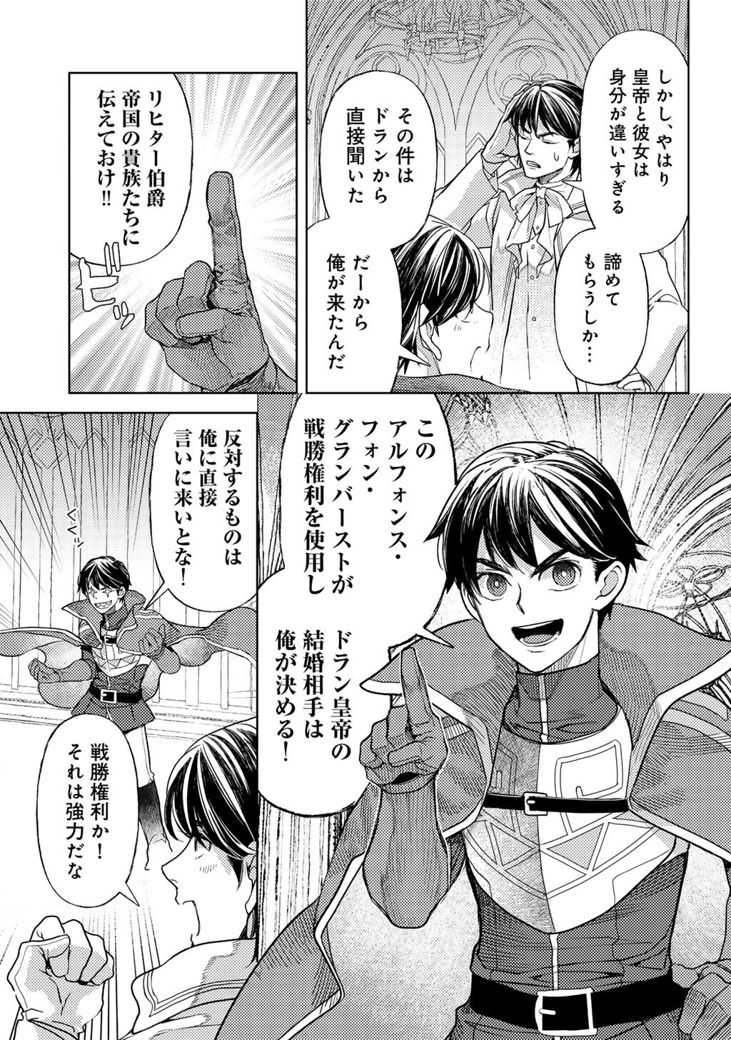 おっさんのリメイク冒険日記 ～オートキャンプから始まる異世界満喫ライフ～ 第73話 - 17