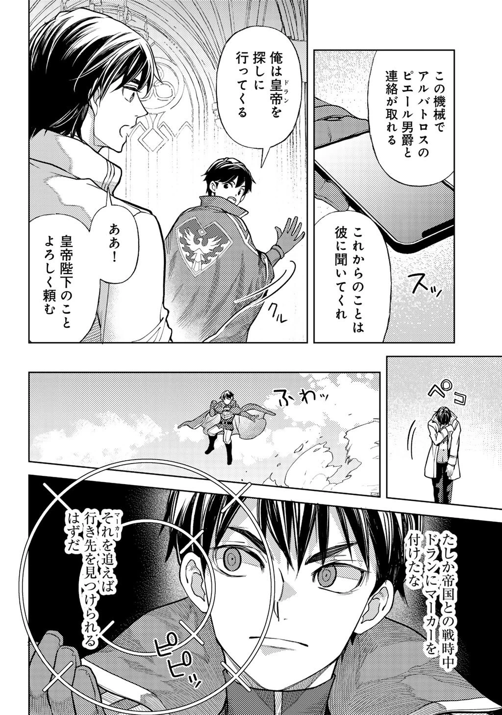 おっさんのリメイク冒険日記 ～オートキャンプから始まる異世界満喫ライフ～ 第73話 - 18