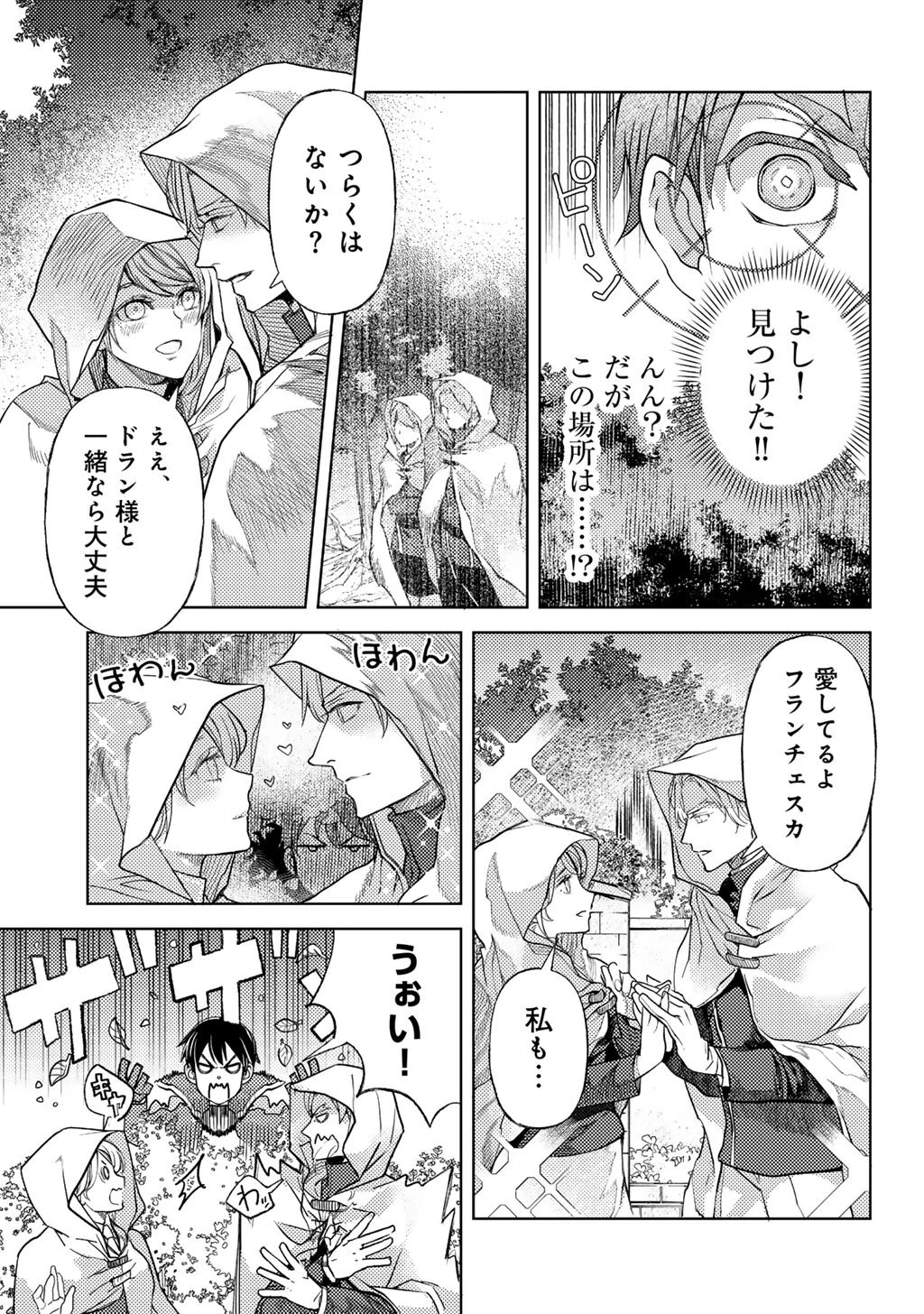 おっさんのリメイク冒険日記 ～オートキャンプから始まる異世界満喫ライフ～ 第73話 - 19