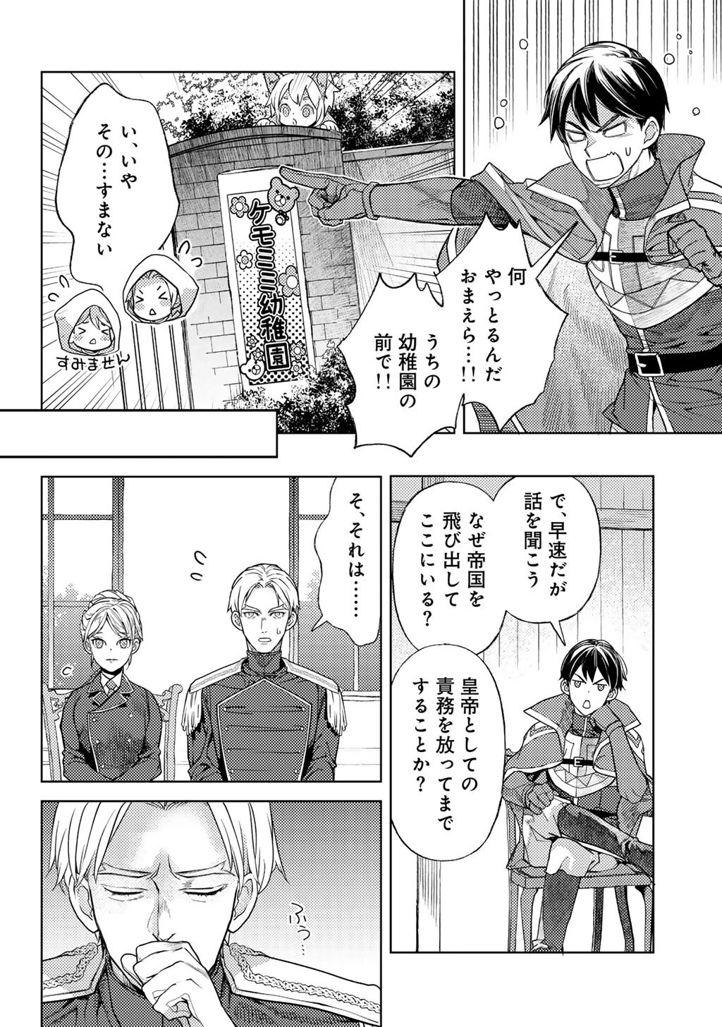 おっさんのリメイク冒険日記 ～オートキャンプから始まる異世界満喫ライフ～ 第73話 - 20