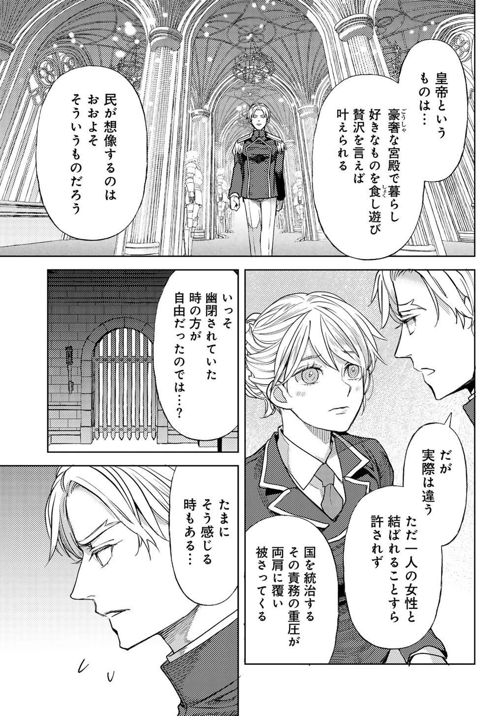 おっさんのリメイク冒険日記 ～オートキャンプから始まる異世界満喫ライフ～ 第73話 - 21