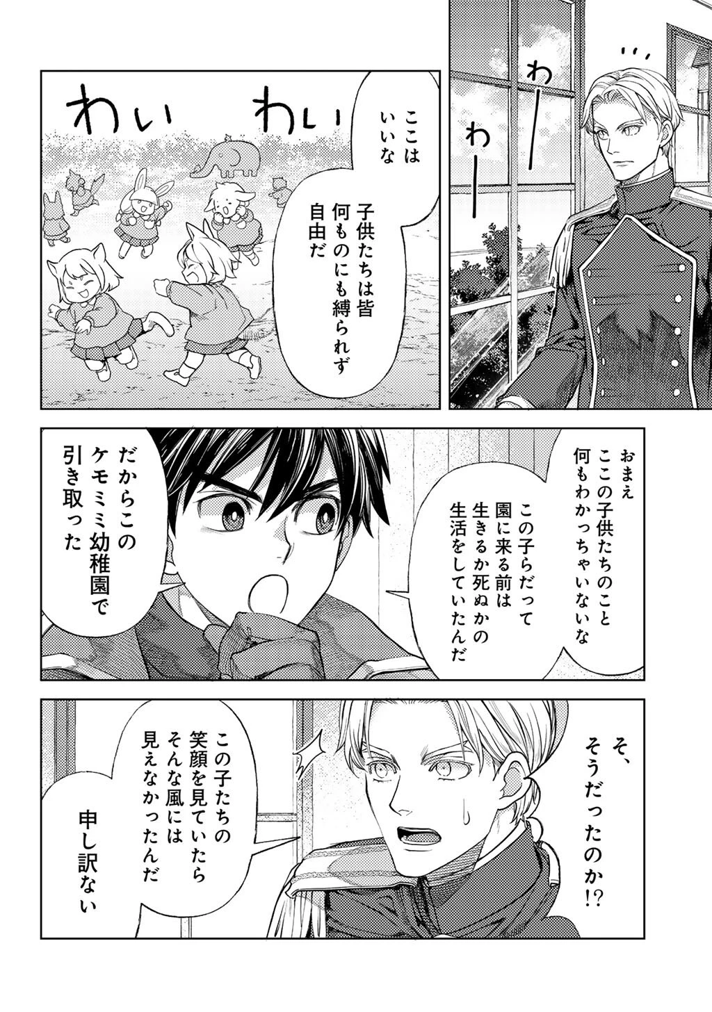 おっさんのリメイク冒険日記 ～オートキャンプから始まる異世界満喫ライフ～ 第73話 - 22