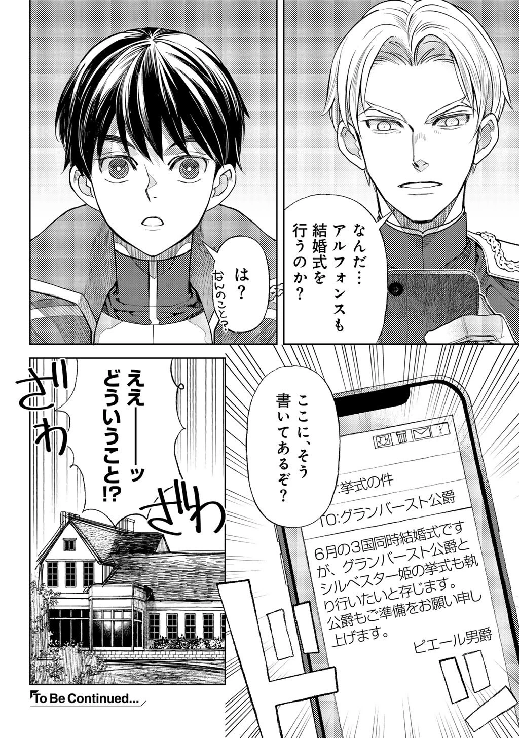 おっさんのリメイク冒険日記 ～オートキャンプから始まる異世界満喫ライフ～ 第73話 - 24