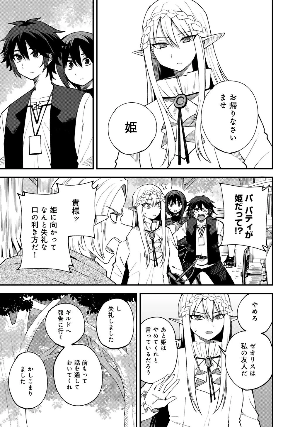 奴隷商人しか選択肢がないですよ?～ハーレム?なにそれおいしいの?～ 第67話 - 1