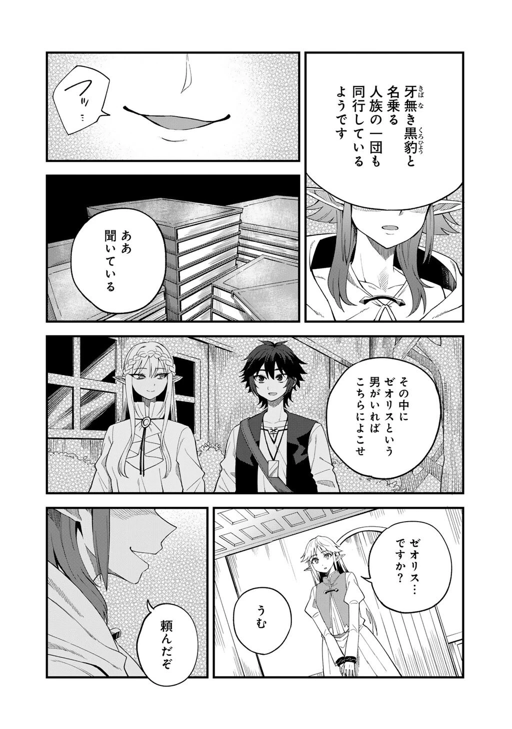 奴隷商人しか選択肢がないですよ?～ハーレム?なにそれおいしいの?～ 第67話 - 4