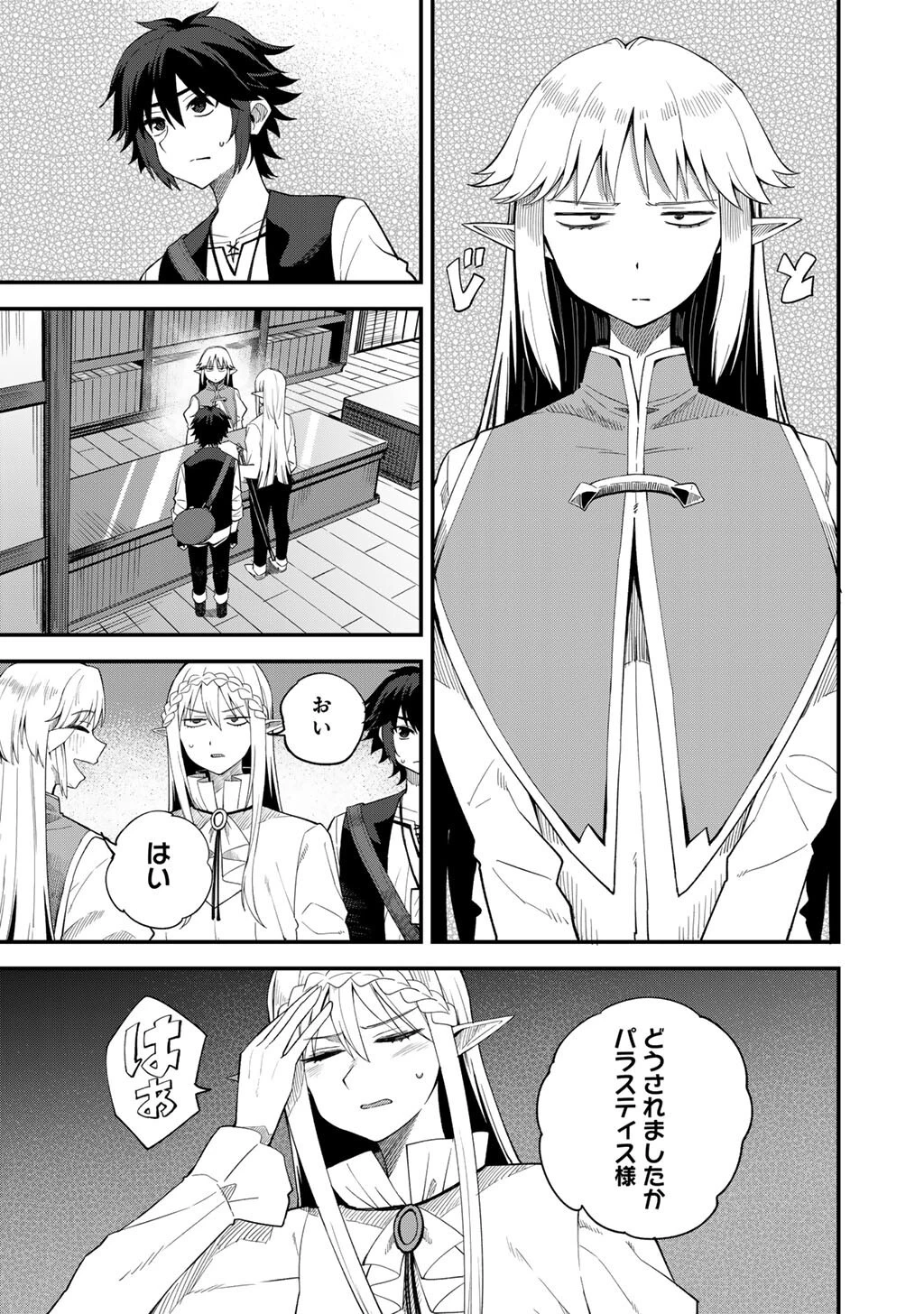 奴隷商人しか選択肢がないですよ?～ハーレム?なにそれおいしいの?～ 第67話 - 5